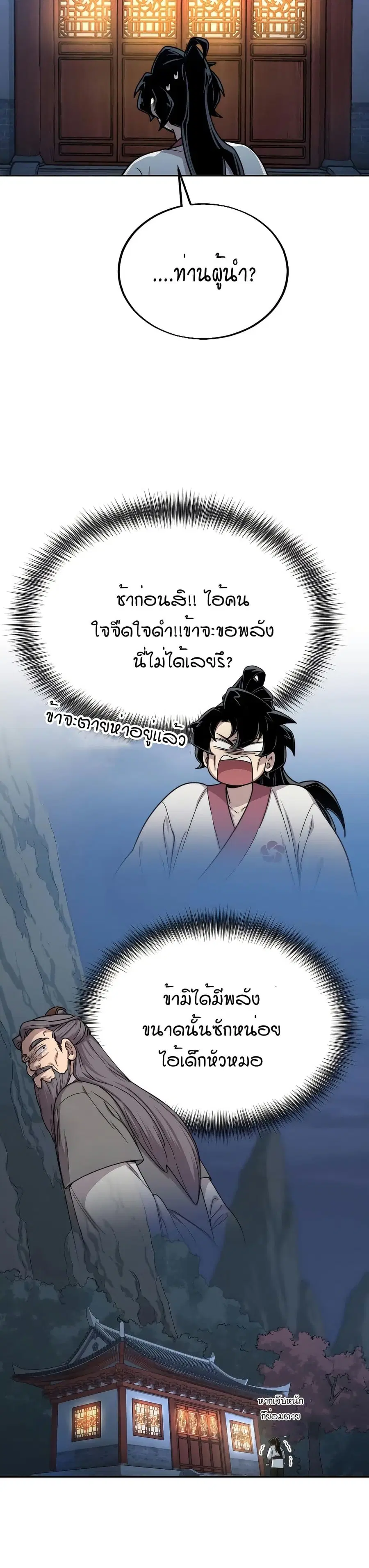 Return of the Mount Hua Sect ตอนที่ 14 หน้า 34