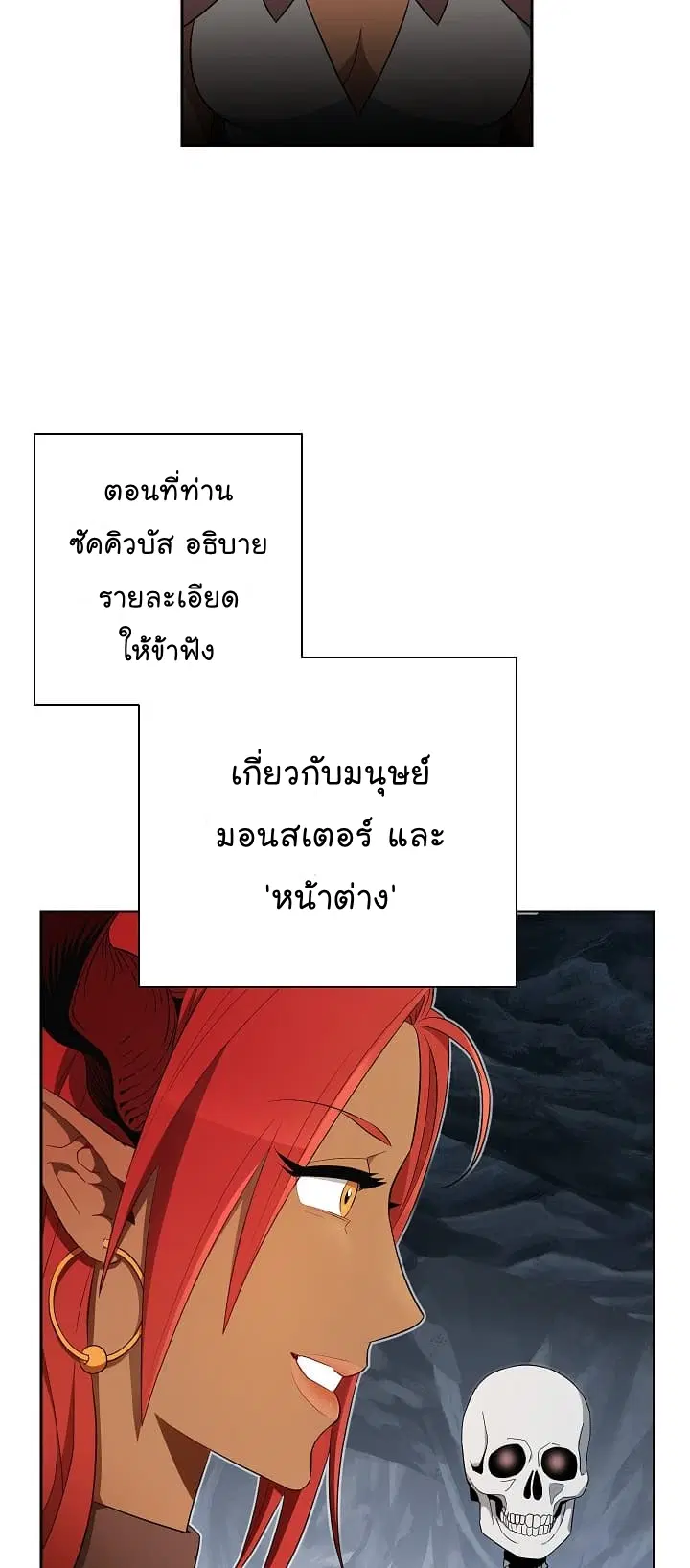 Skeleton Soldier ตอนที่ 97 หน้า 22