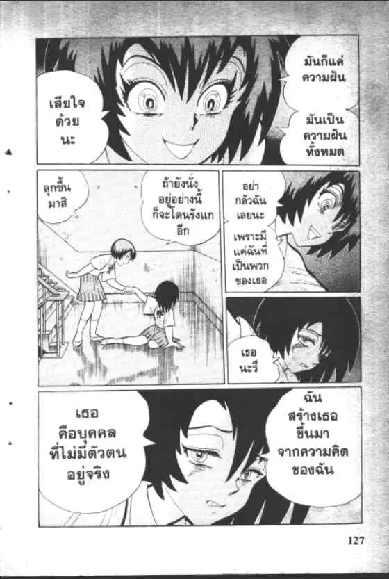 Gakkou Kaidan ตอนที่ 121 หน้า 5