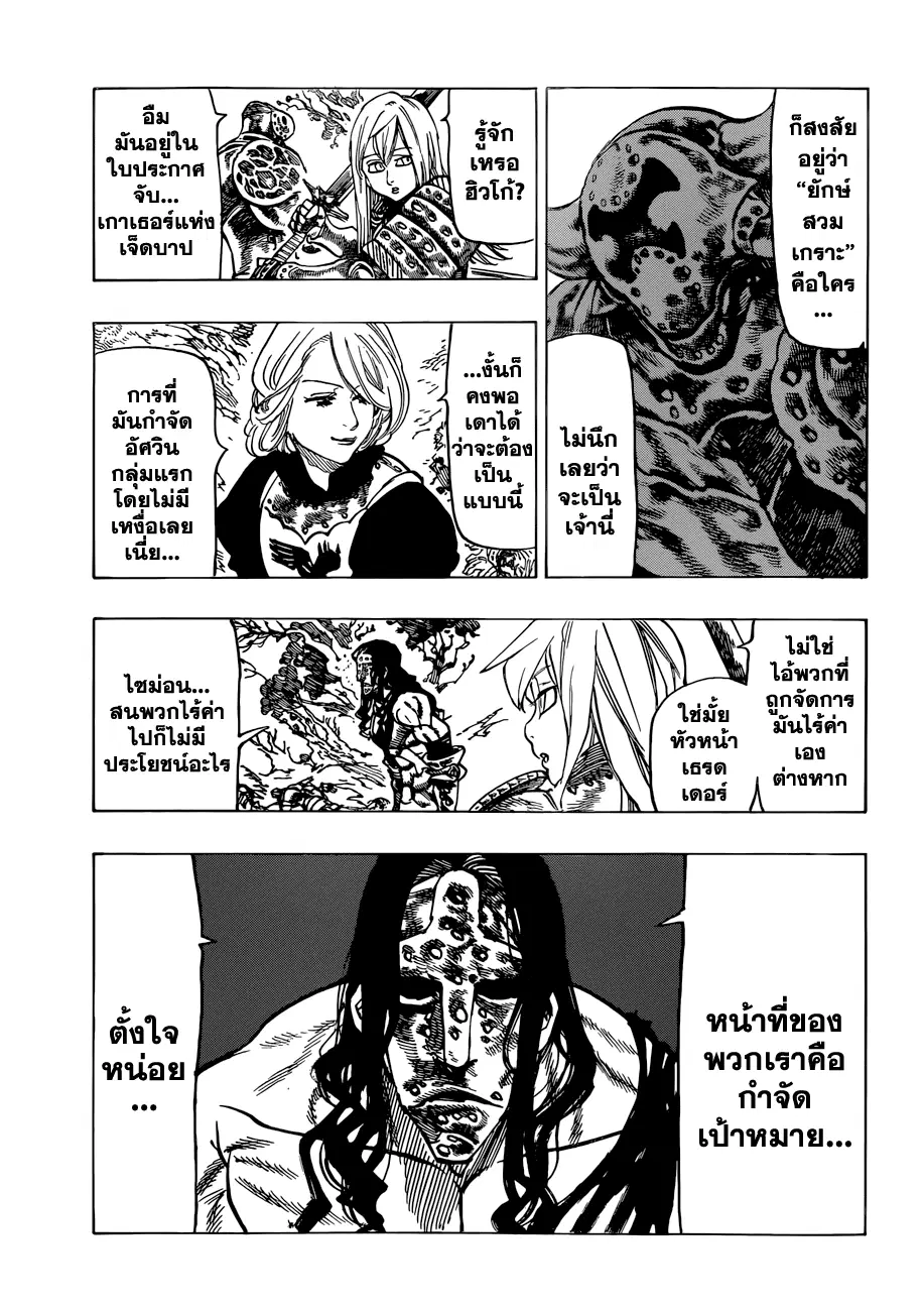 Nanatsu no Taizai ตอนที่ 53 หน้า 13