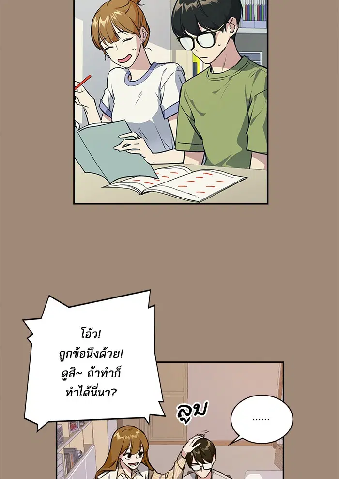 Study Group ตอนที่ 1 หน้า 52