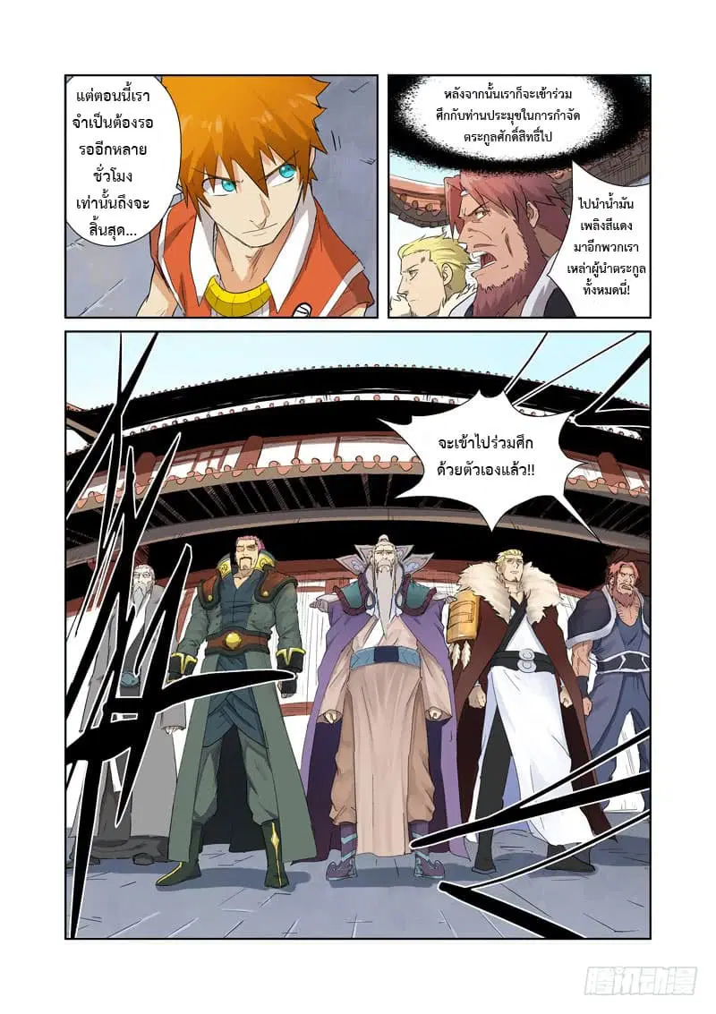 Tales of Demons and Gods ตอนที่ 180 หน้า 6