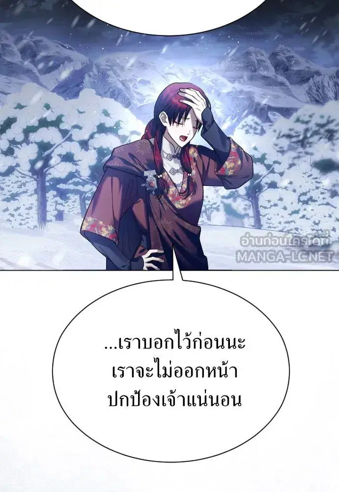 Your Throne ตอนที่ 254 หน้า 51