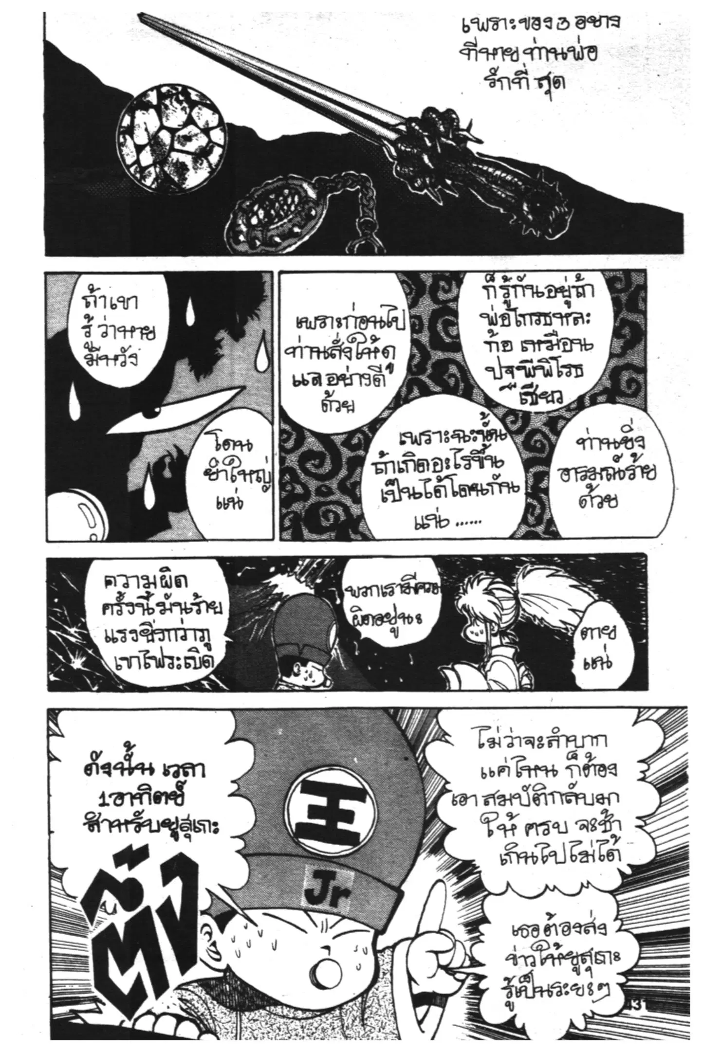 Yu Yu Hakusho ตอนที่ 19 หน้า 5