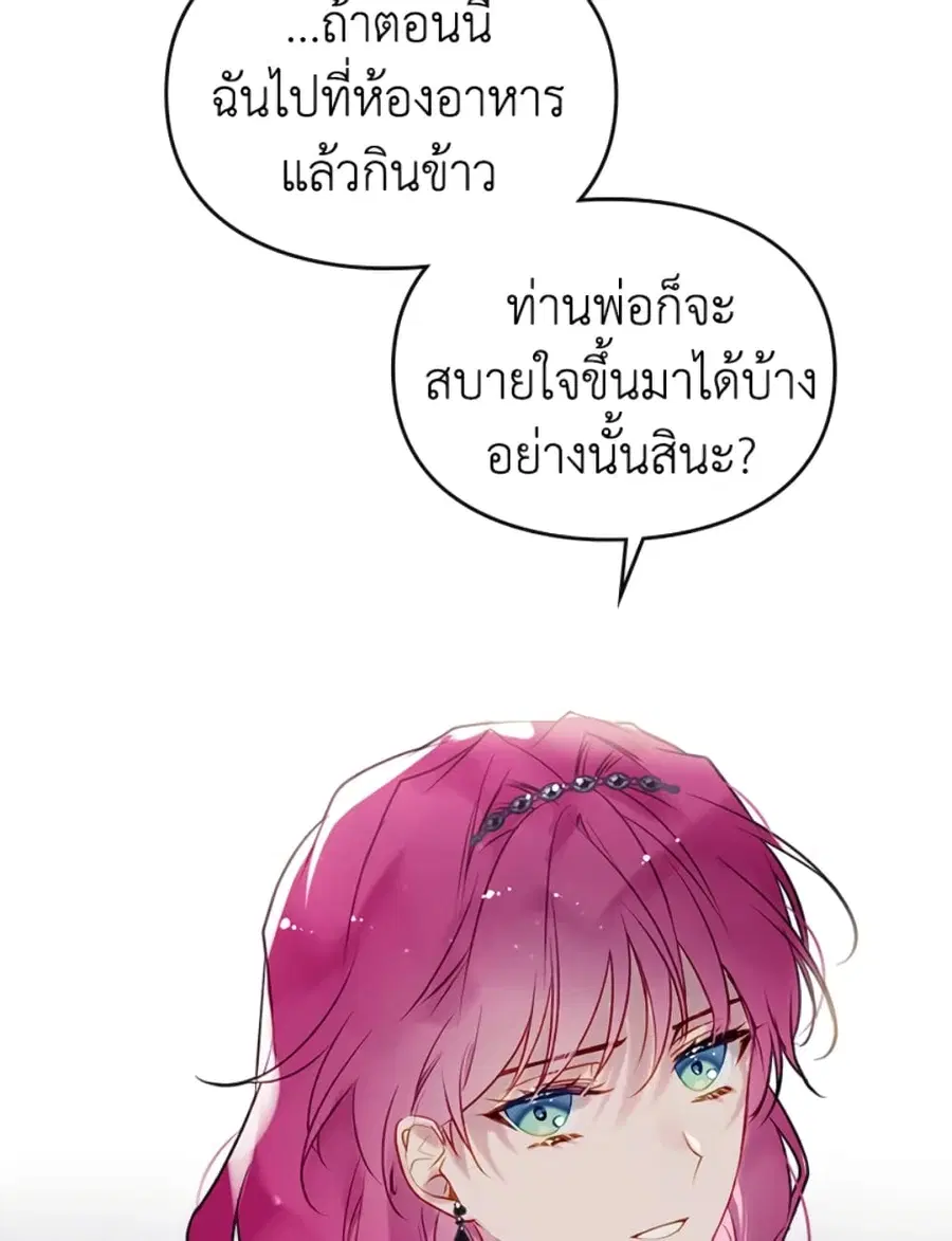 Death Is The Only Ending For The Villainess ตอนที่ 42 หน้า 7