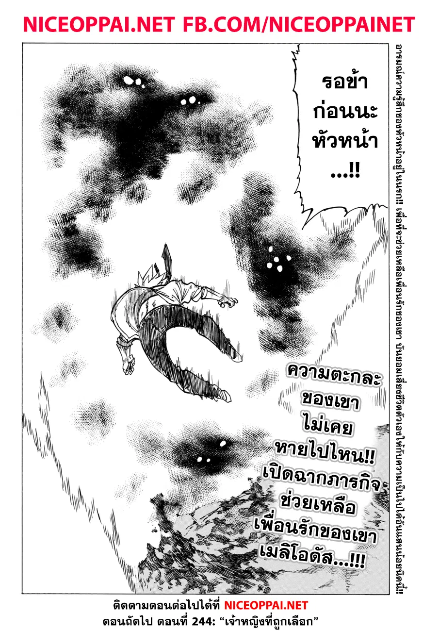 Nanatsu no Taizai ตอนที่ 243 หน้า 20