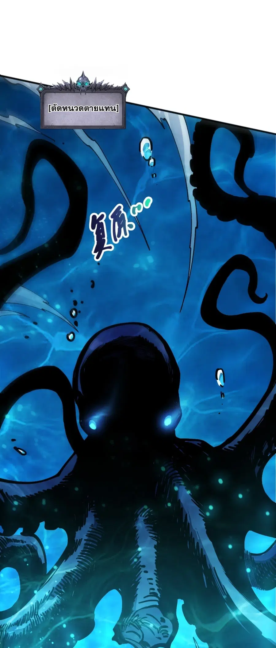 Necromancer King of The Scourge ตอนที่ 273 หน้า 57