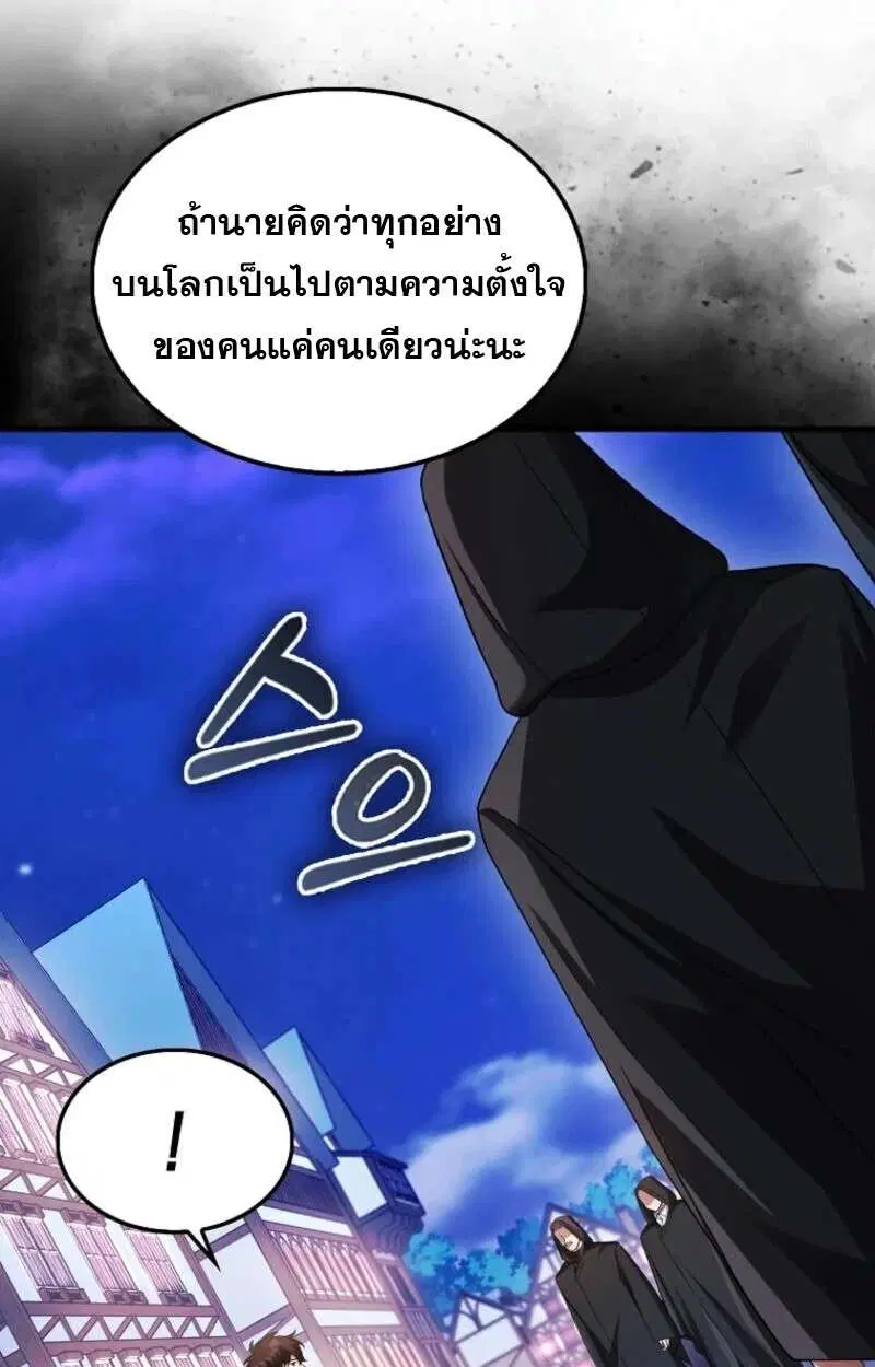 Mightiest Melee Magician สุดยอดจอมเวทย์สายประชิด ตอนที่ 59 หน้า 118