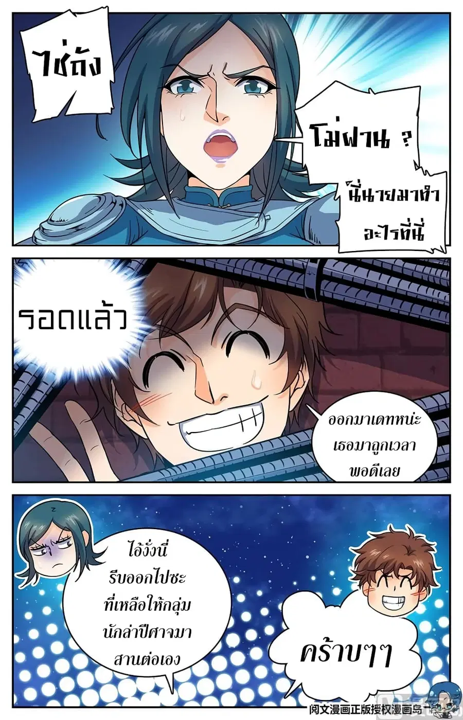 Versatile Mage ตอนที่ 40 หน้า 5