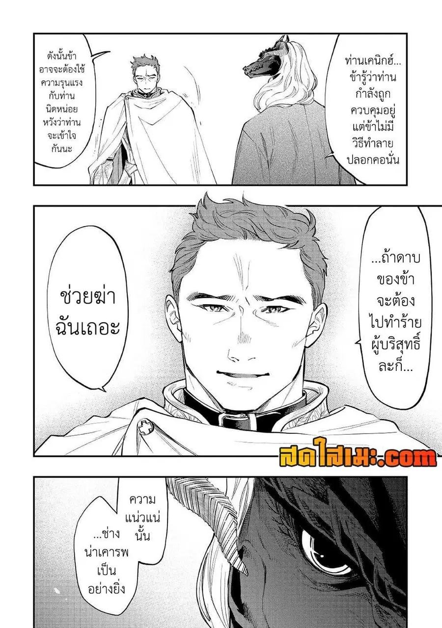 The New Gate ตอนที่ 77 หน้า 12