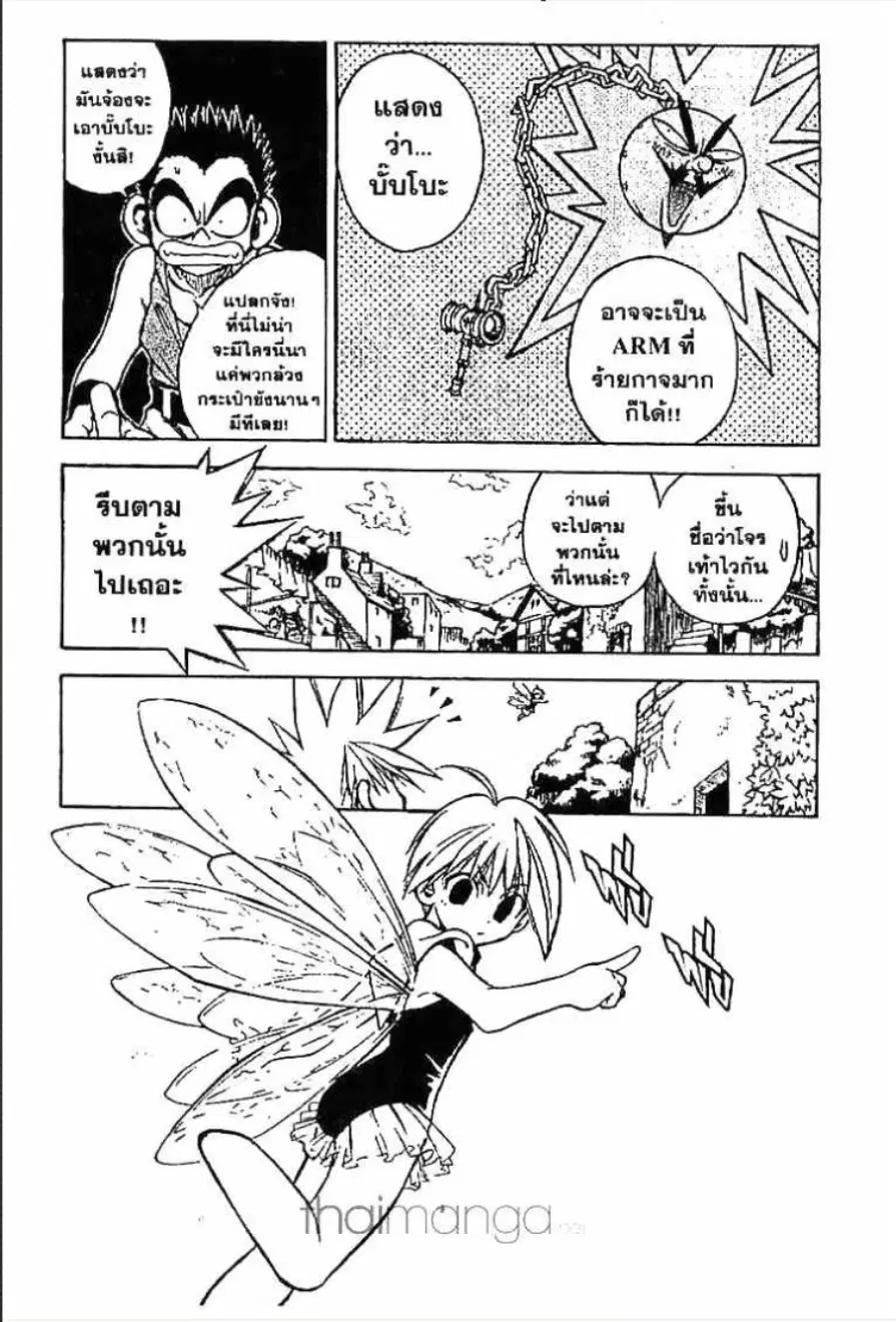MÄR ตอนที่ 11 หน้า 3
