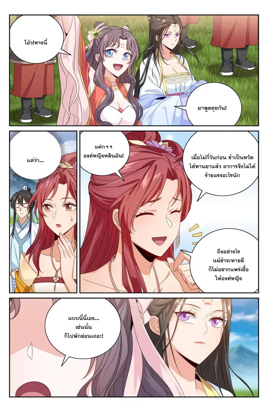 Nightwatcher ตอนที่ 415 หน้า 14