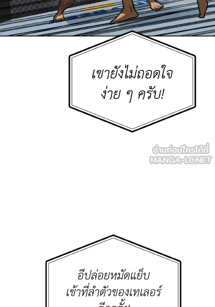 King of the Octagon ตอนที่ 101 หน้า 45