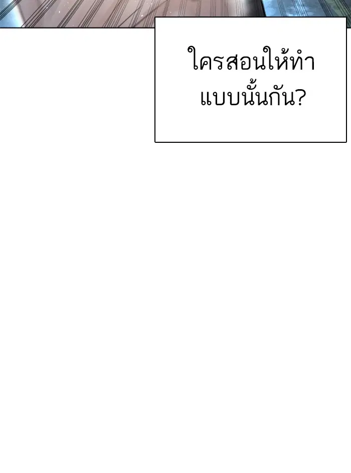 How to Fight ตอนที่ 129 หน้า 94