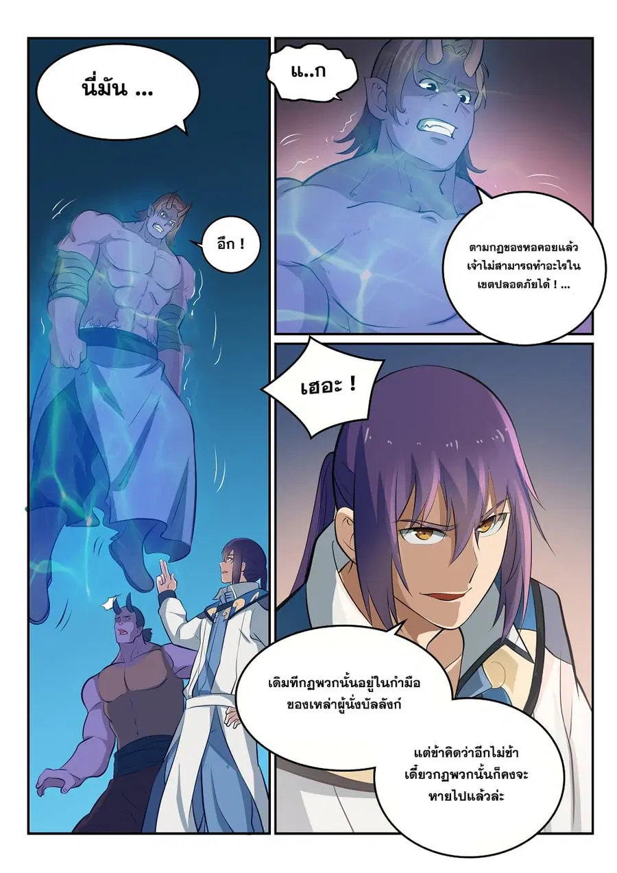 Bailian Chengshen ตอนที่ 271 หน้า 5