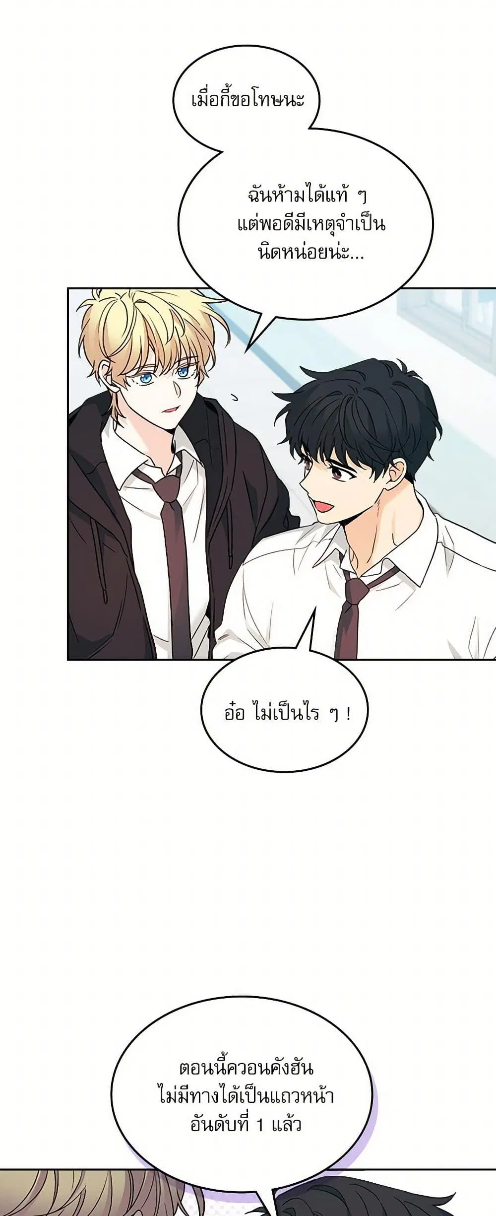 My Life as an Internet Novel ตอนที่ 234 หน้า 28