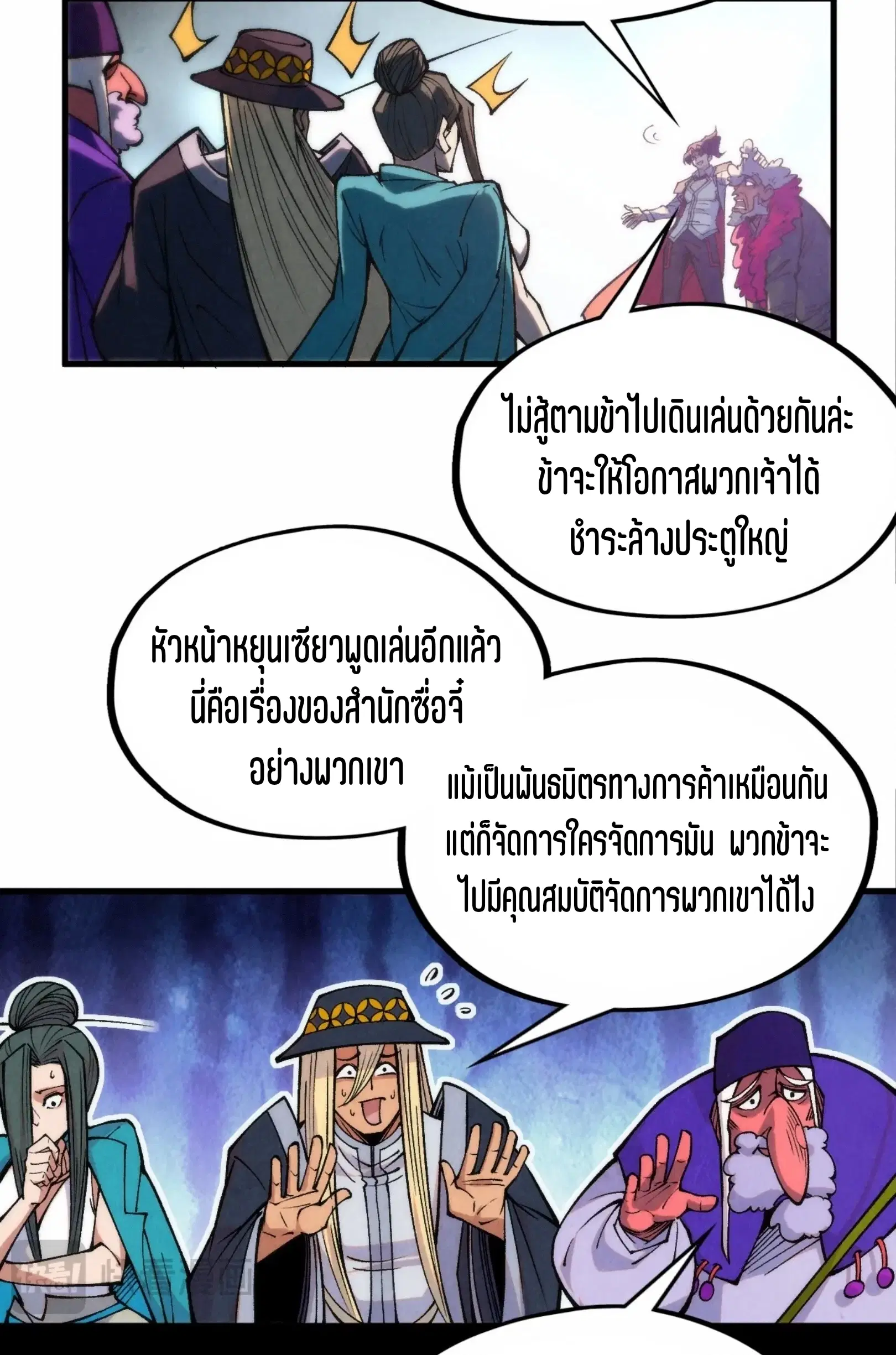 The Eternal Supreme ตอนที่ 316 หน้า 51