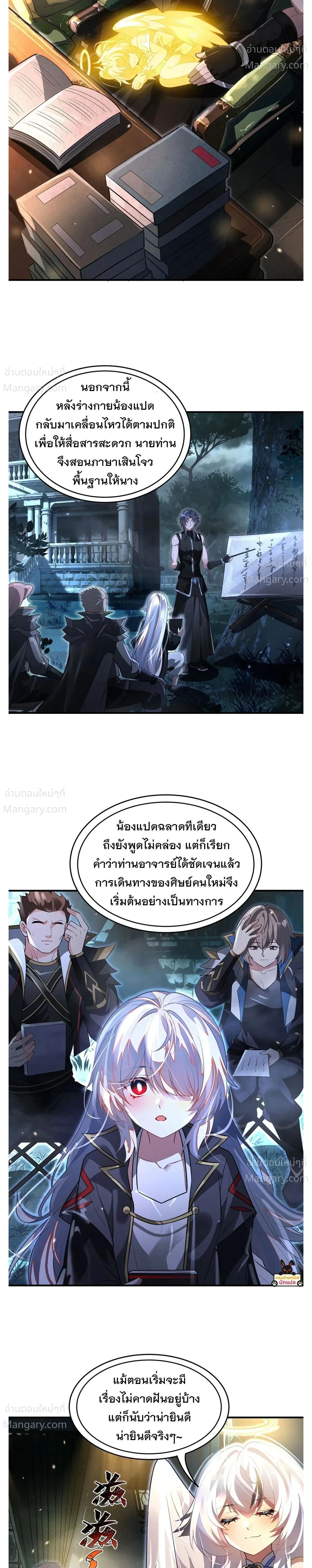 My Female Disciples are all Future Masters of the Heavens ตอนที่ 408 หน้า 2