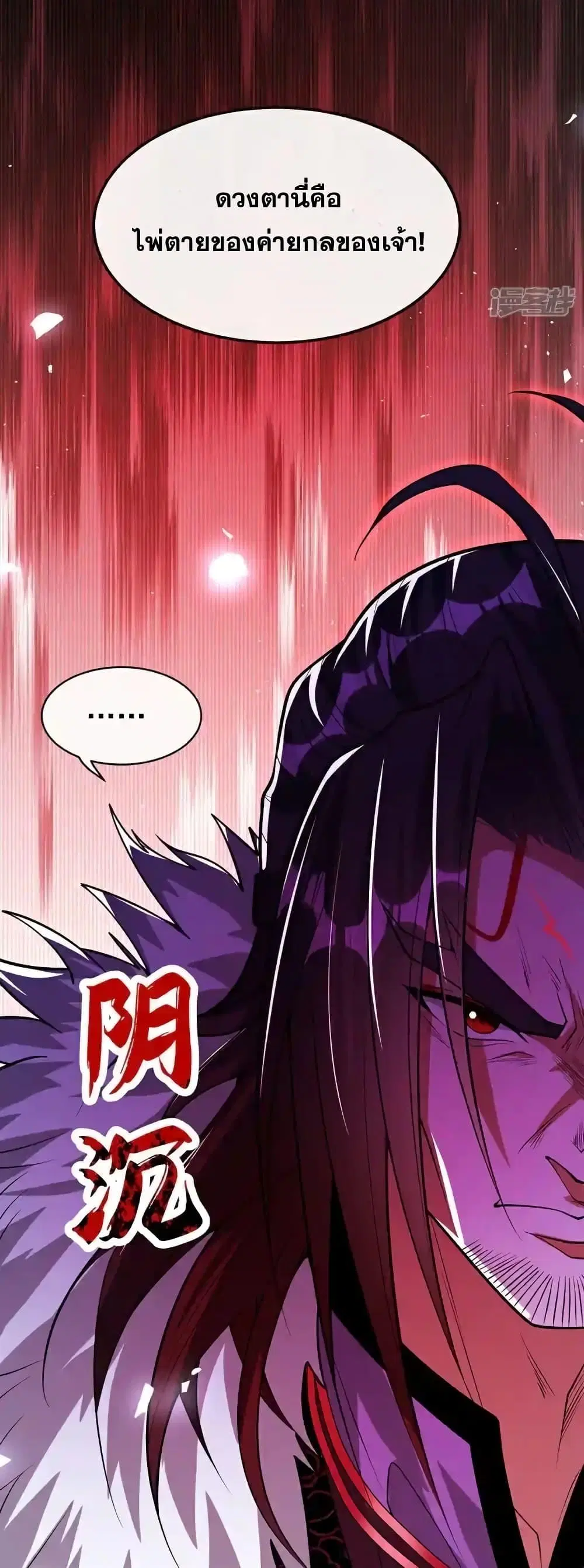 The Ten Great Emperors At The Beginning Are All My Apprentices ตอนที่ 140 หน้า 4