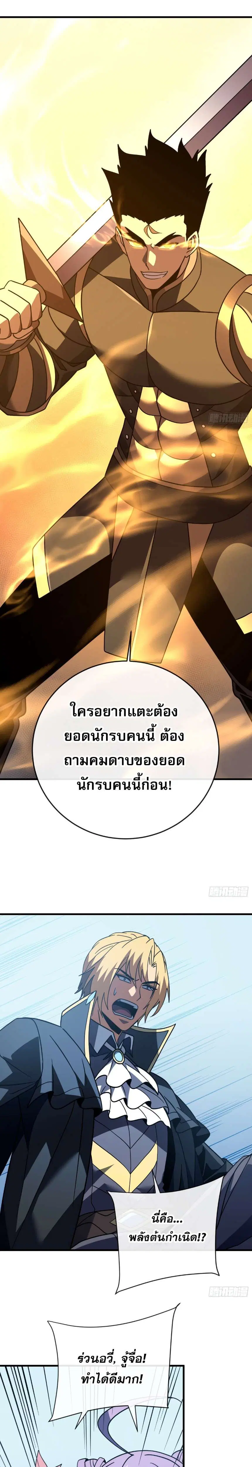 The Lord of Wheel of Destiny ตอนที่ 162 หน้า 20