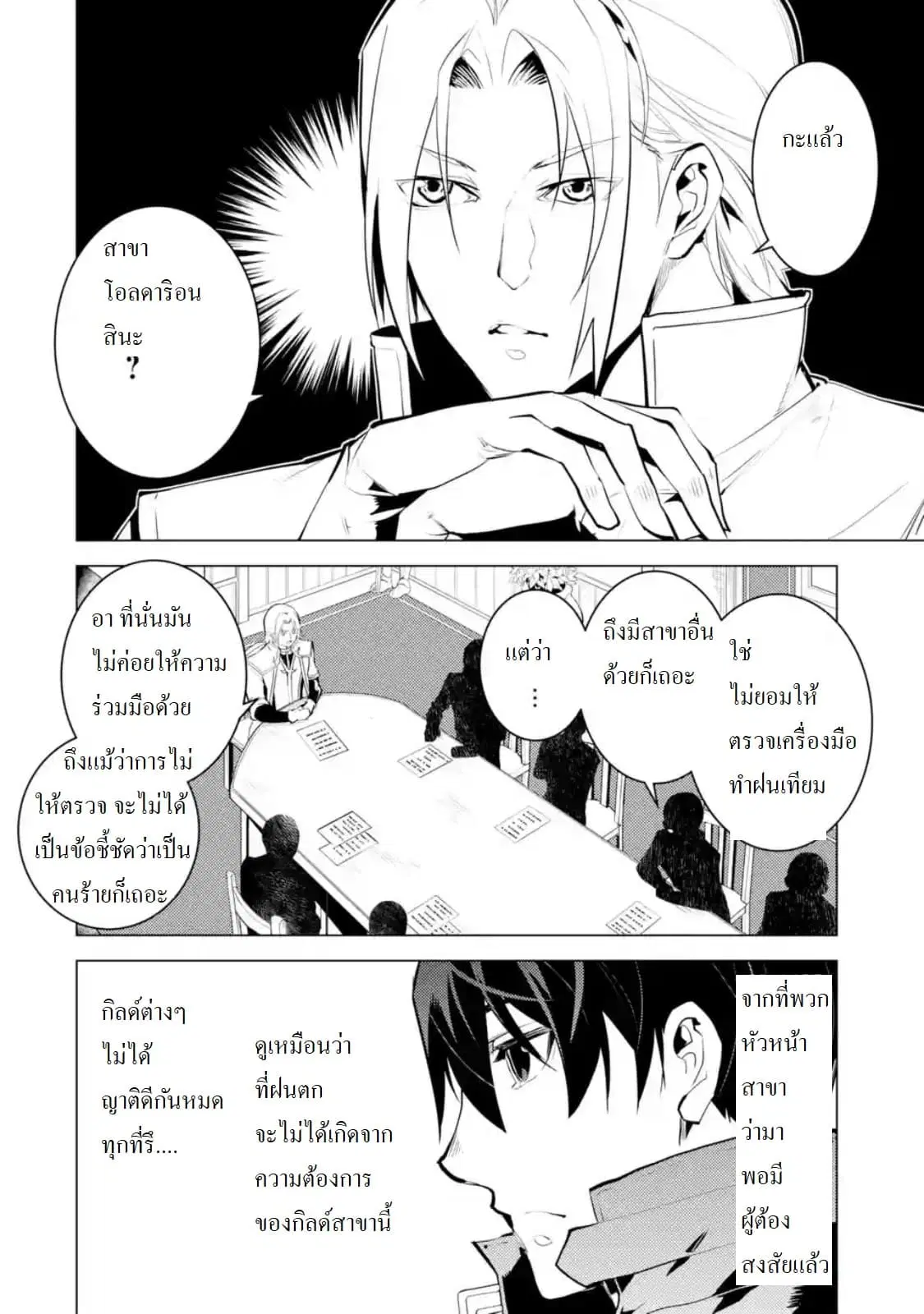 Tensei Kenja no Isekai Life ตอนที่ 20.3 หน้า 10