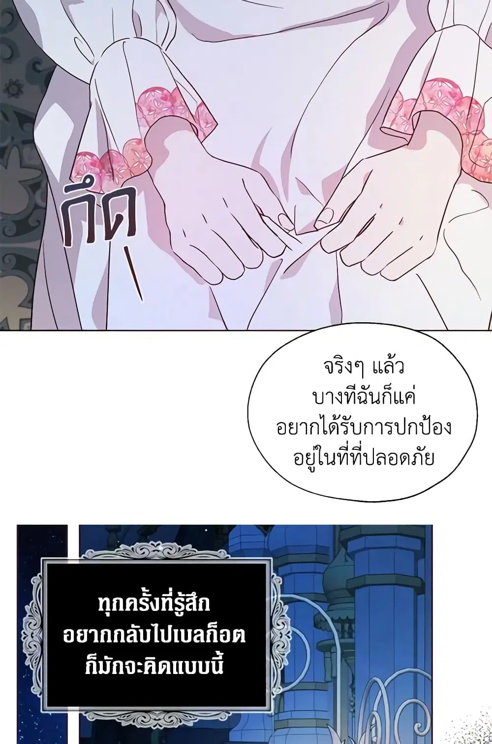 Seduce the Villain’s Father ตอนที่ 93 หน้า 30