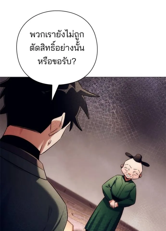 Night of the Ogre ตอนที่ 52 หน้า 106