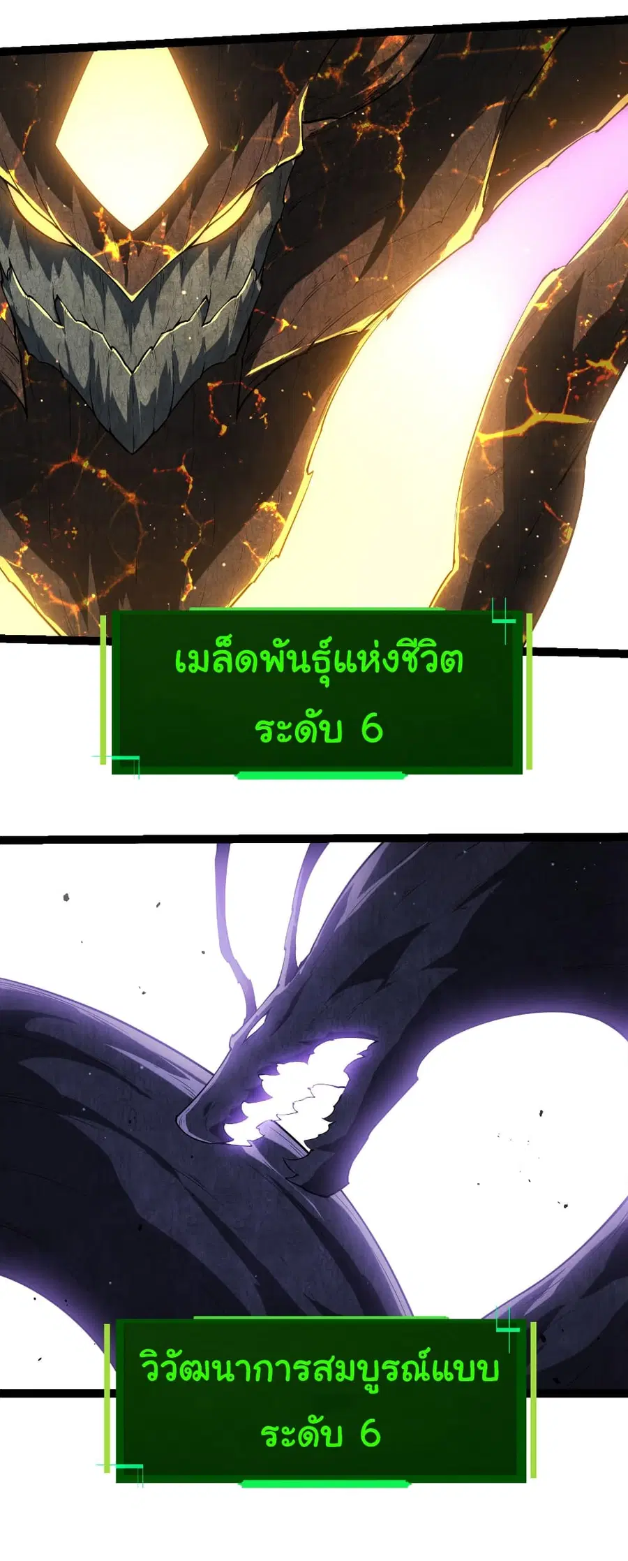 Evolution from the Big Tree ตอนที่ 476 หน้า 4