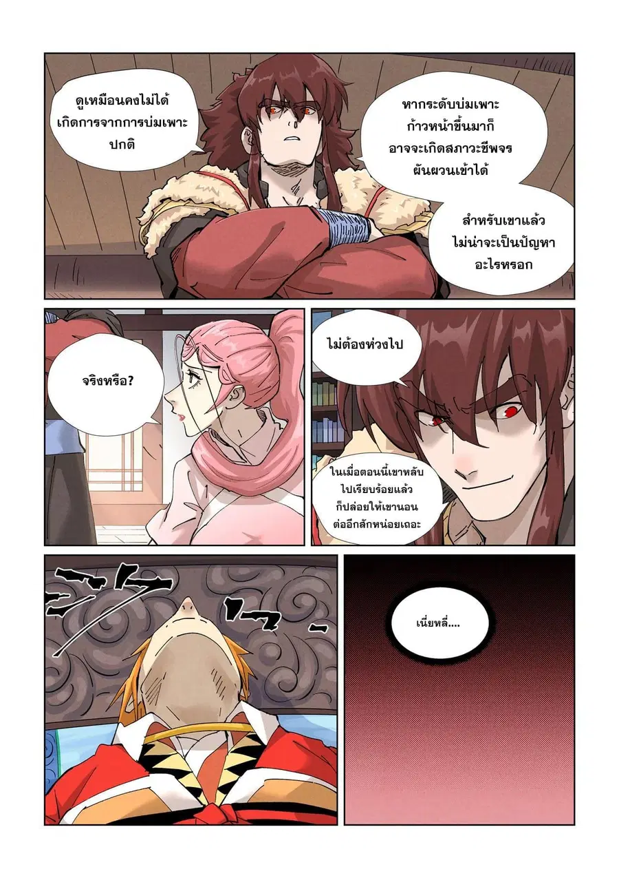 Tales of Demons and Gods ตอนที่ 425 หน้า 11