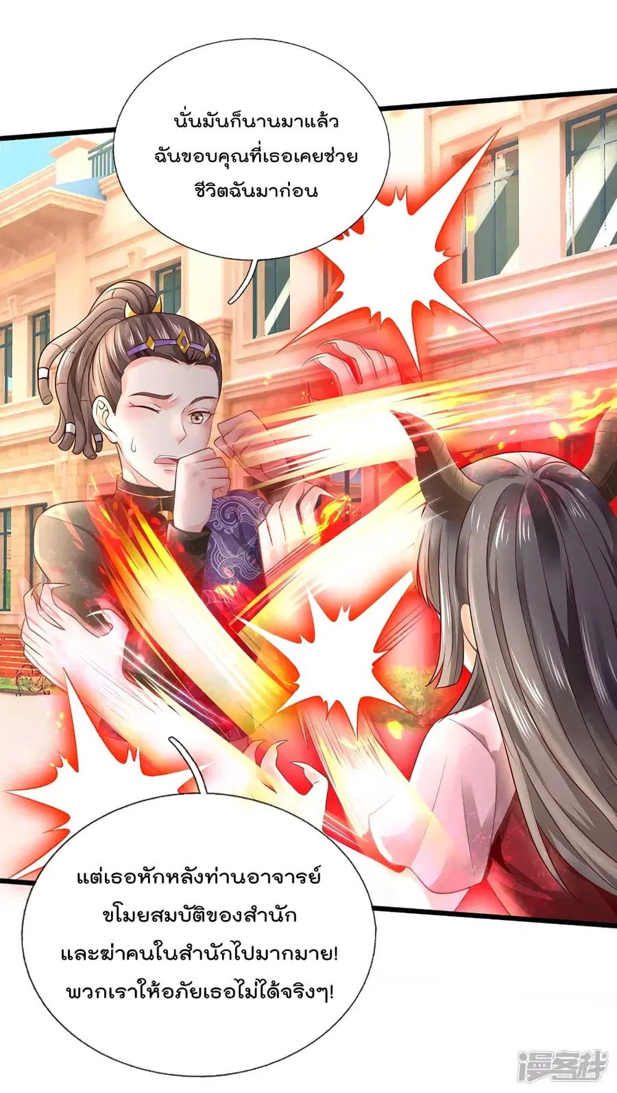 I’m the Great Immortal ตอนที่ 324 หน้า 4