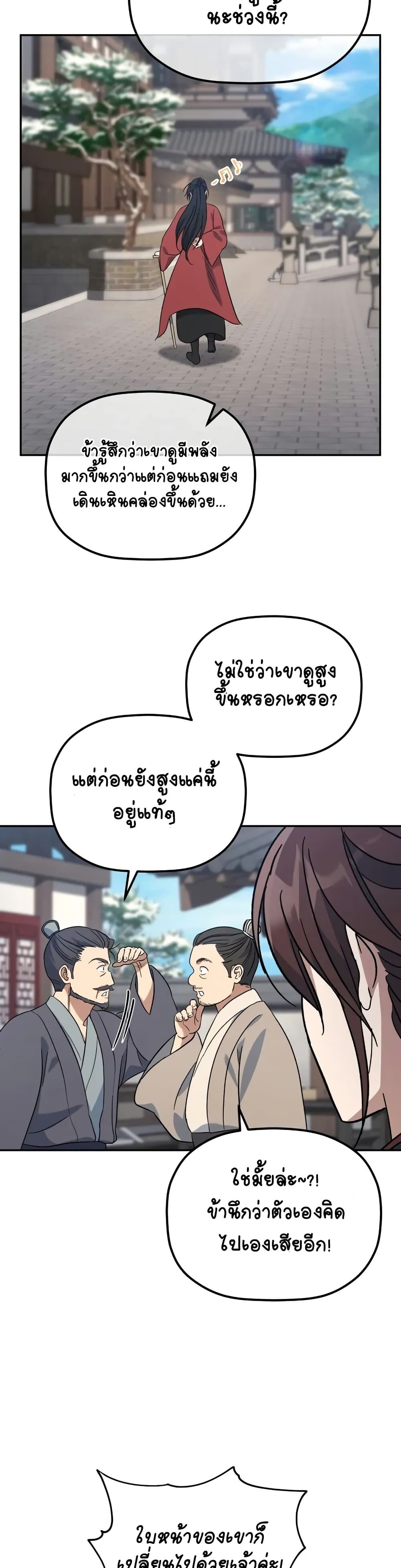 The Youngest Son of the Eunhae Sangdan บุตรชายคนสุดท้องแห่งหอการค้าอึนเฮ ตอนที่ 2 หน้า 20