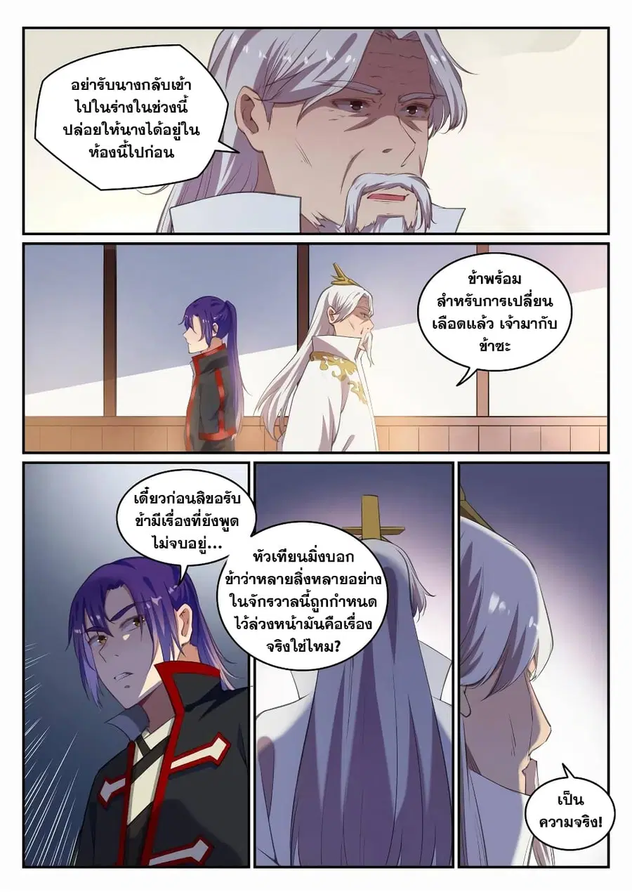 Bailian Chengshen ตอนที่ 693 หน้า 15