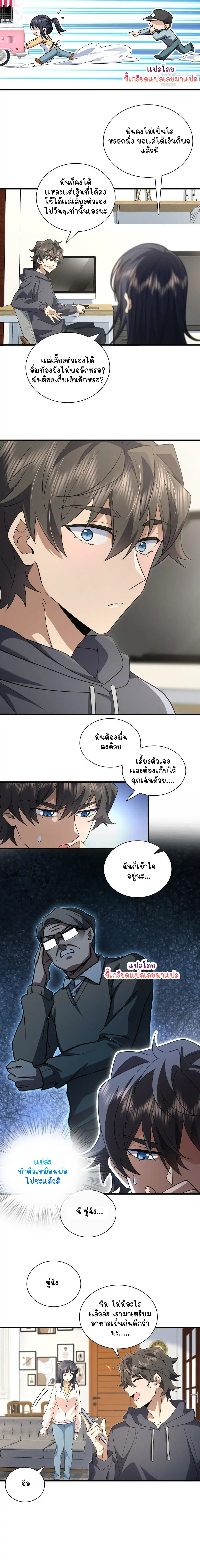 My Wife Is From a Thousand Years Ago ตอนที่ 91 หน้า 5