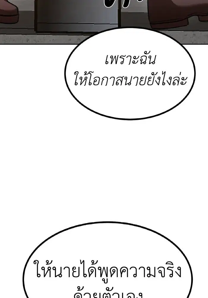 King of the Octagon ตอนที่ 88 หน้า 94