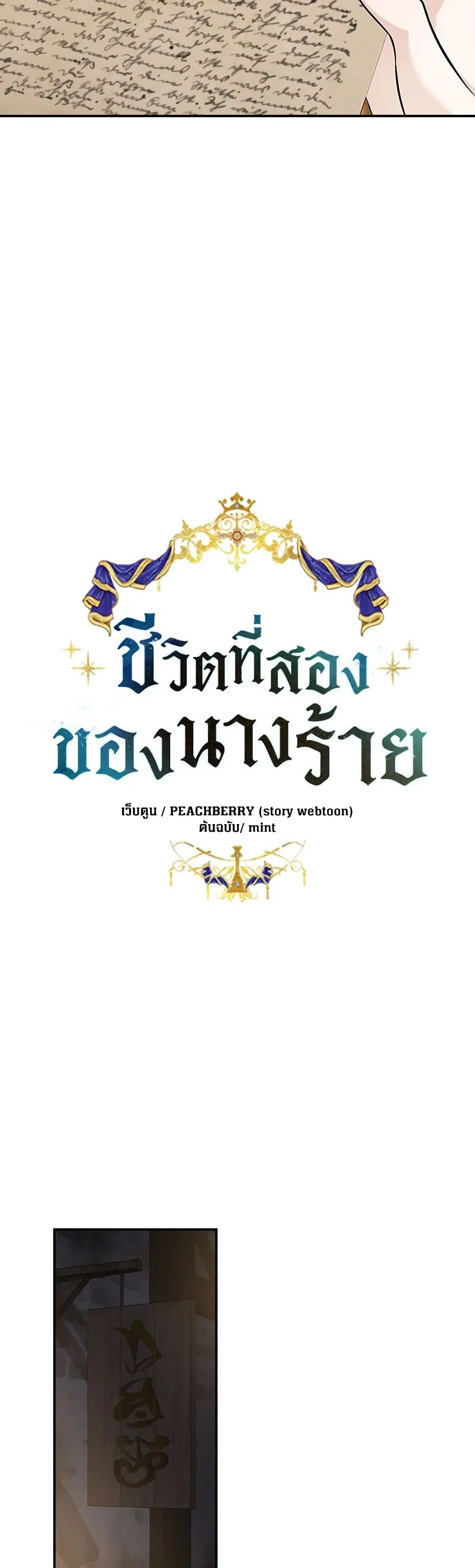 The Villainess Lives Again ตอนที่ 186 หน้า 16