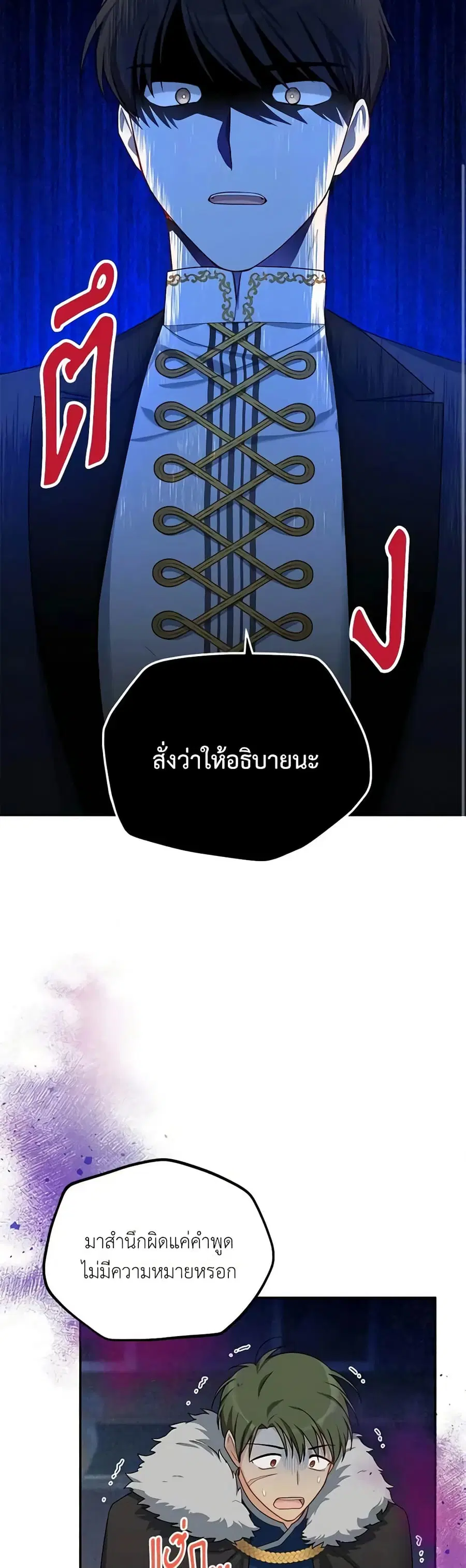 The Soulless Duchess ตอนที่ 31 หน้า 12