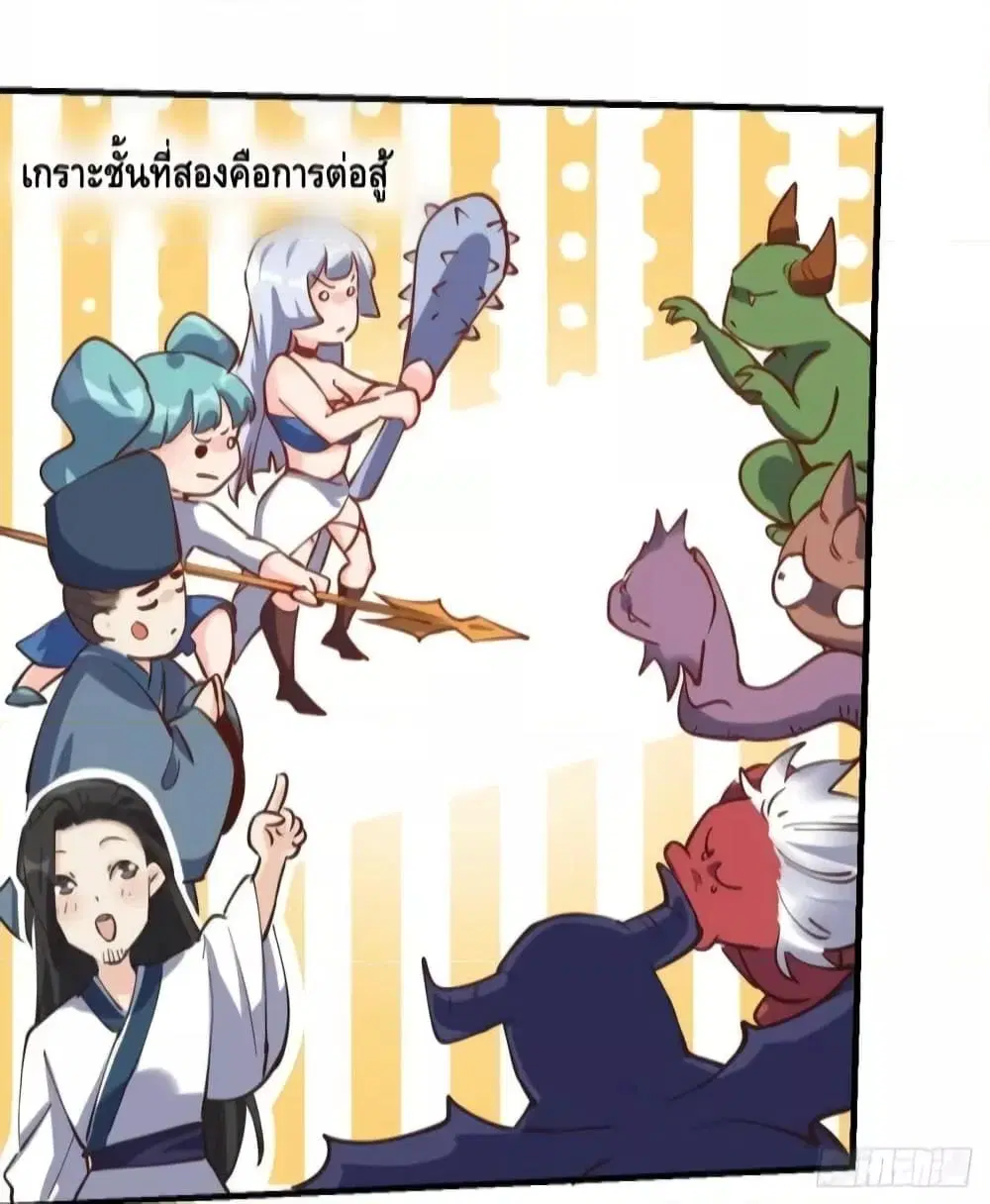 It Turns Out That I Am A Big Cultivator ตอนที่ 121 หน้า 45