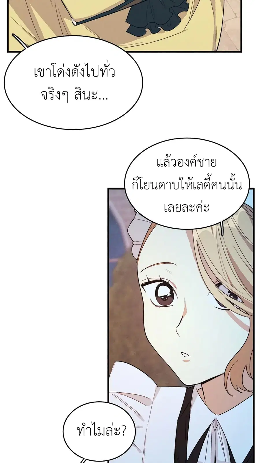 The Young Lady Is a Royal Chef ตอนที่ 43 หน้า 53