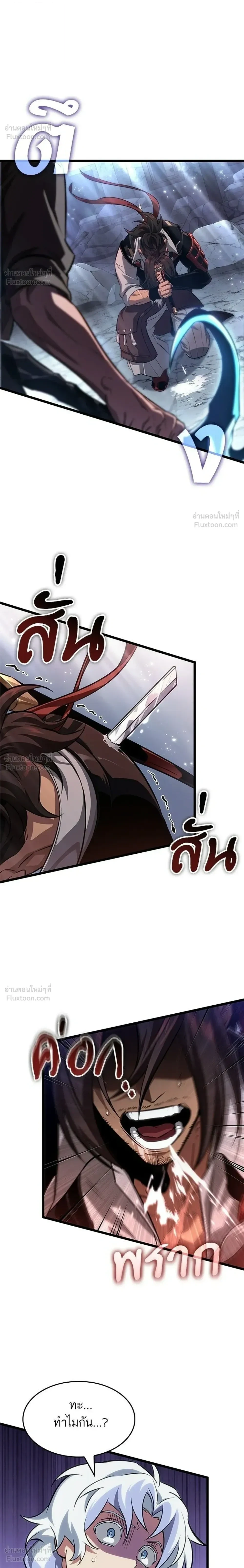 The World After the end โลกหลังการล่มสลาย ตอนที่ 217 หน้า 24