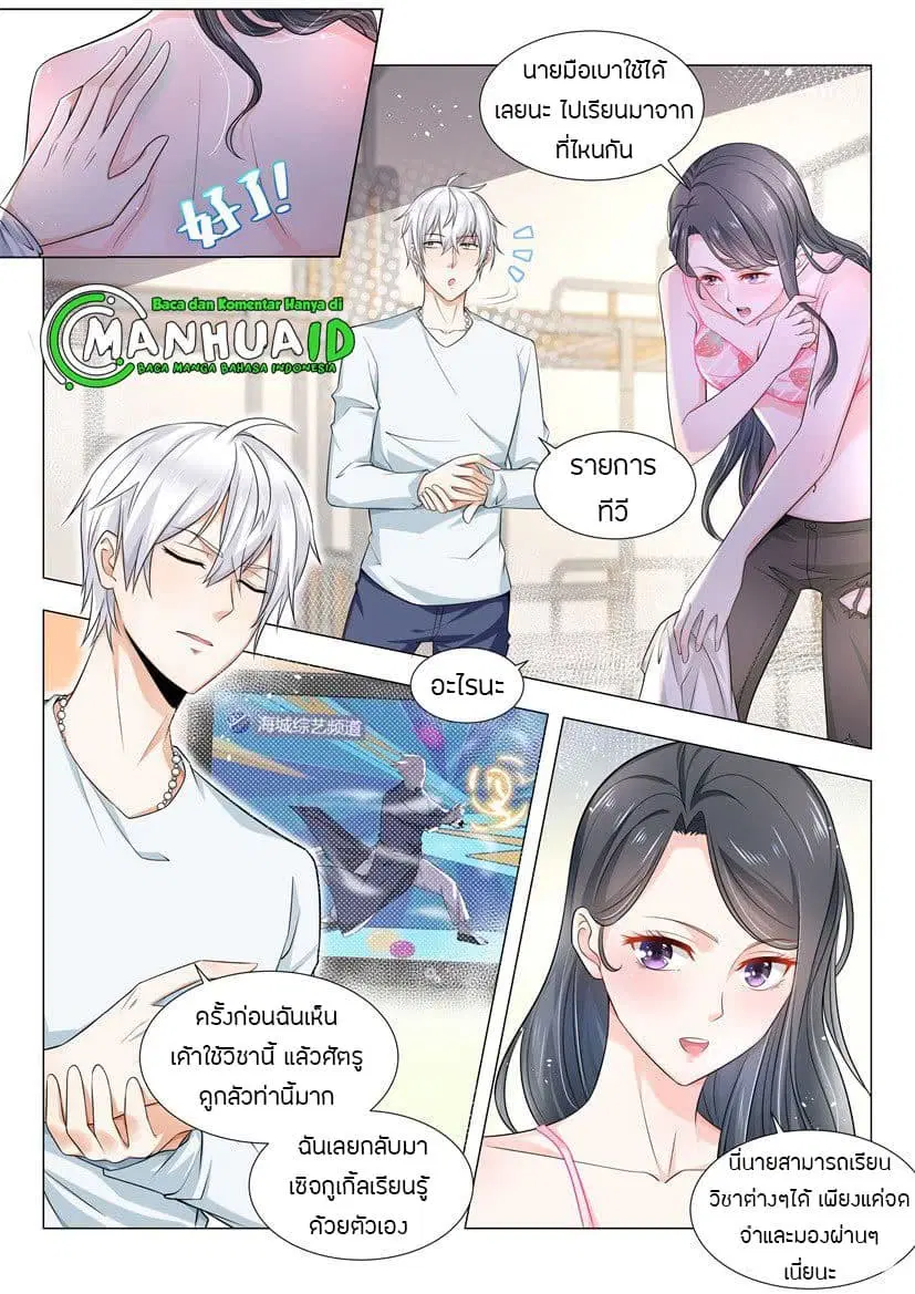 Shen Hao’s Heavenly Fall System ตอนที่ 51 หน้า 3