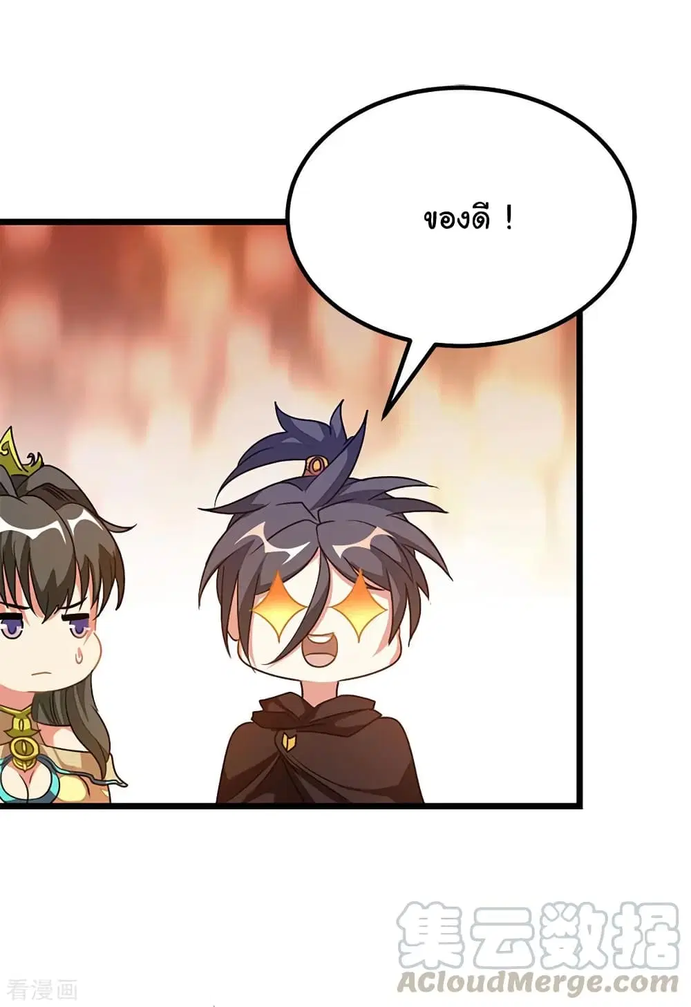 Nine Sun God King ตอนที่ 203 หน้า 34