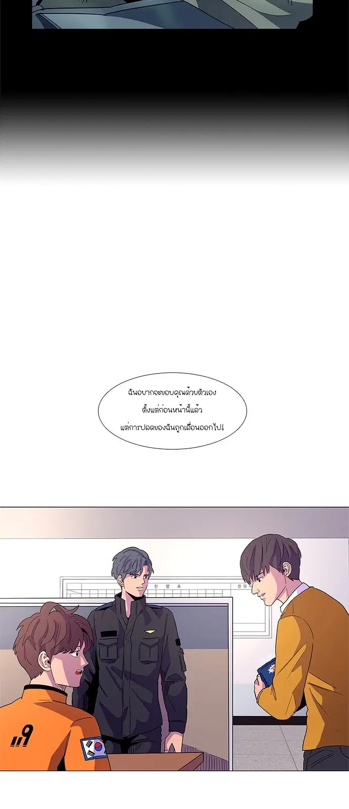 1 Second – วินาทีชี้ชะตา ตอนที่ 16 หน้า 45