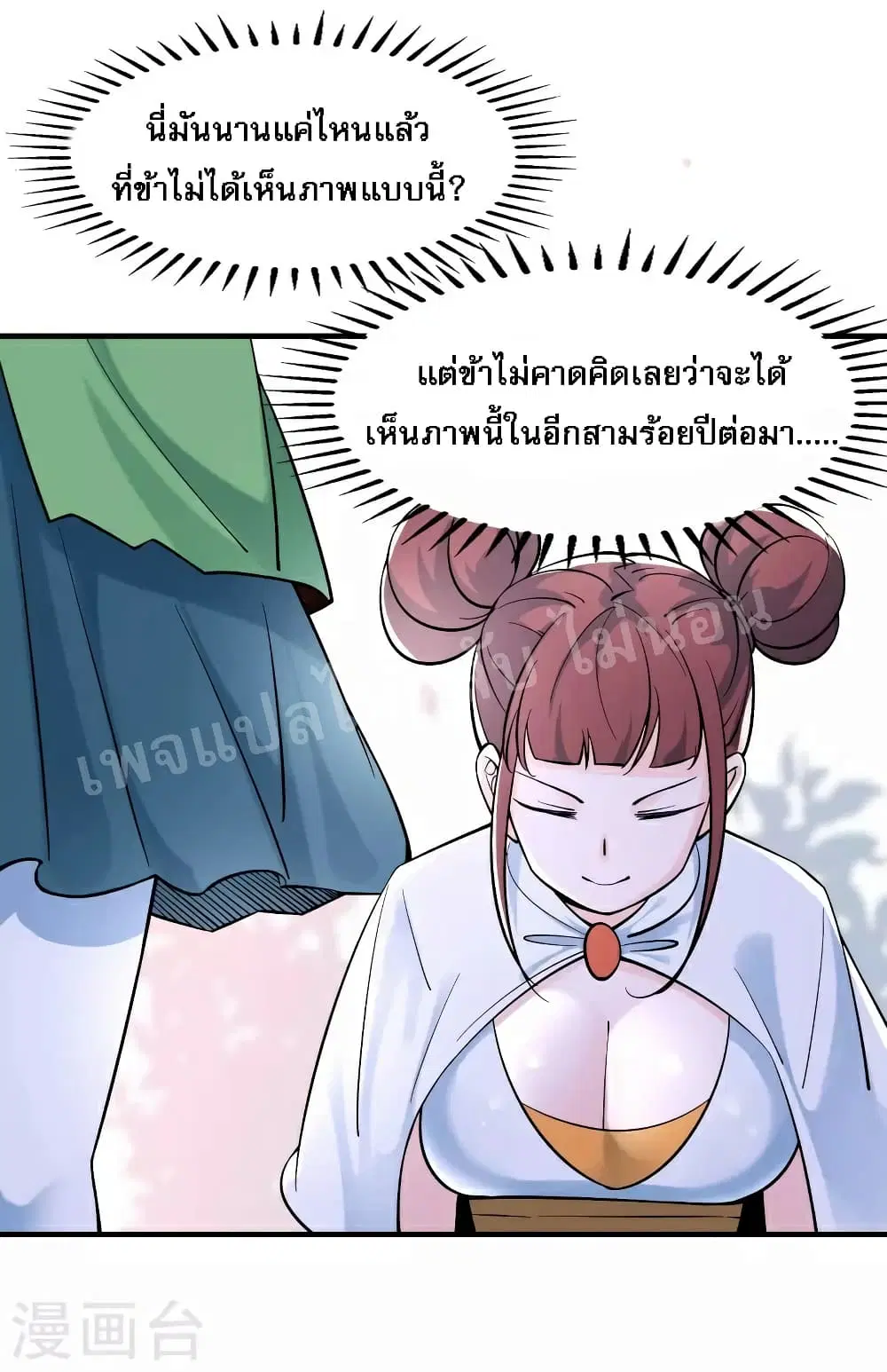 My Harem is All Female Students ตอนที่ 52 หน้า 28