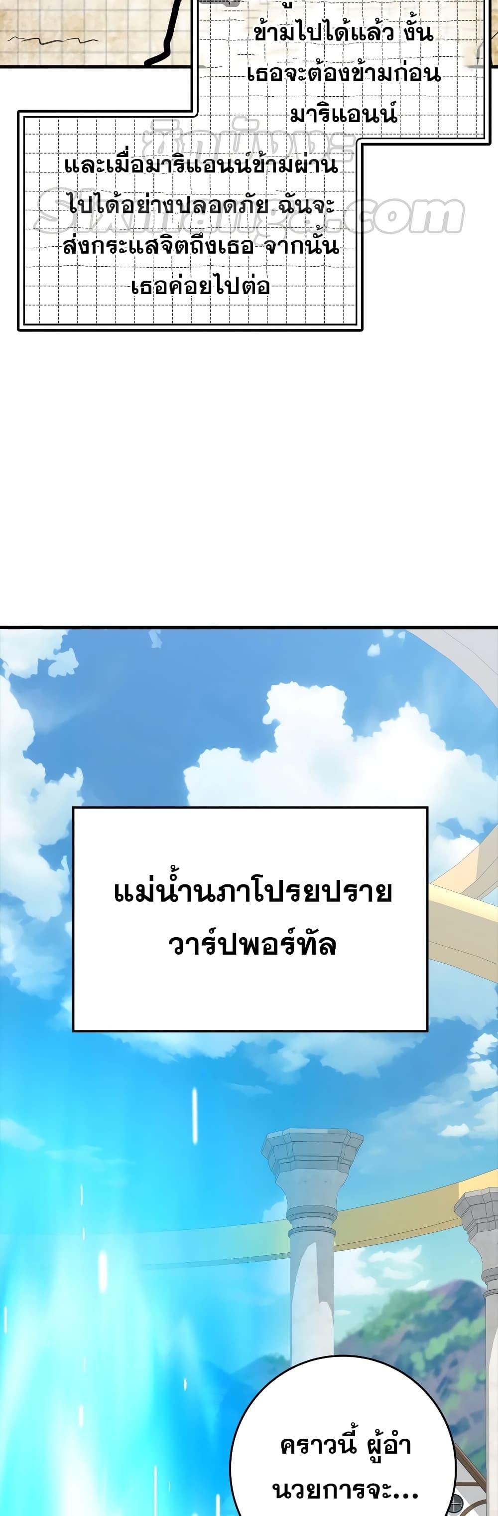 Max Level Player ตอนที่ 24 หน้า 57