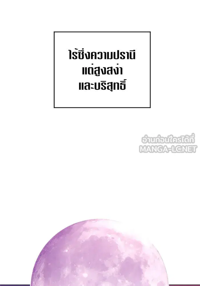 Your Throne ตอนที่ 83 หน้า 102