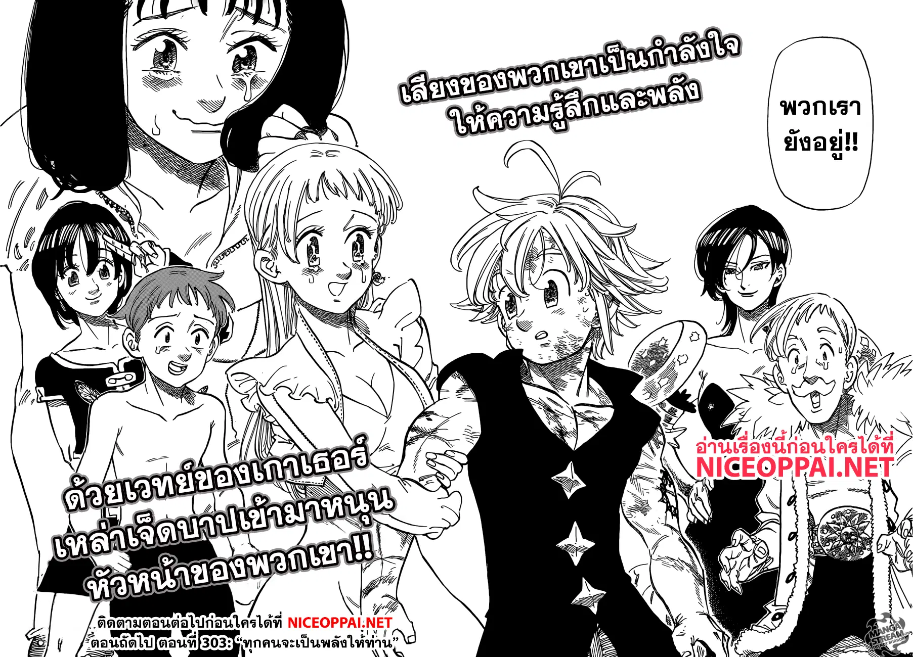 Nanatsu no Taizai ตอนที่ 302 หน้า 15
