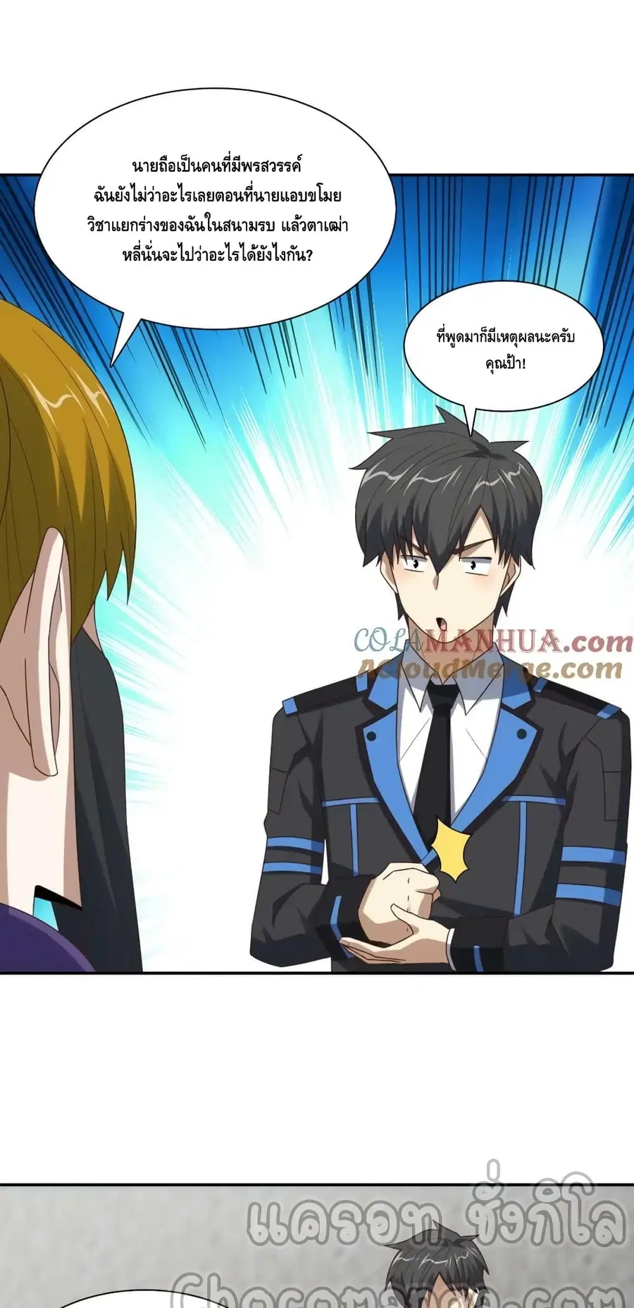High Energy Strikes ตอนที่ 264 หน้า 4