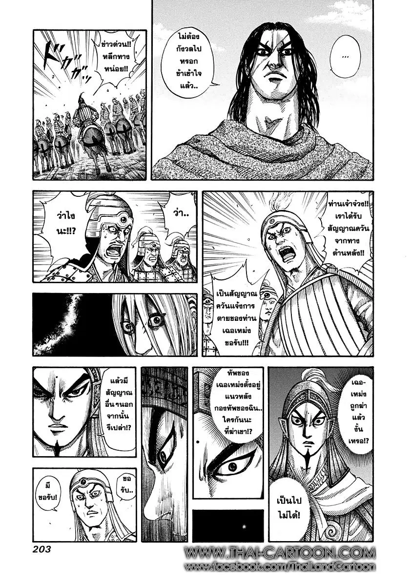 Kingdom ตอนที่ 151 หน้า 7