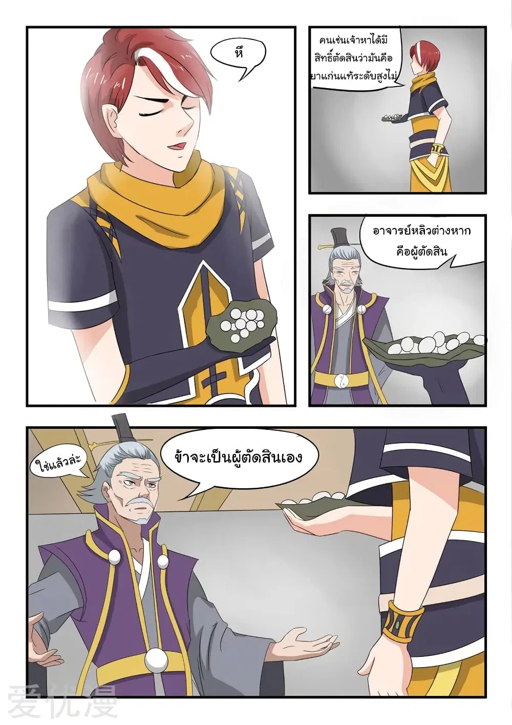 Martial Master ตอนที่ 211 หน้า 4