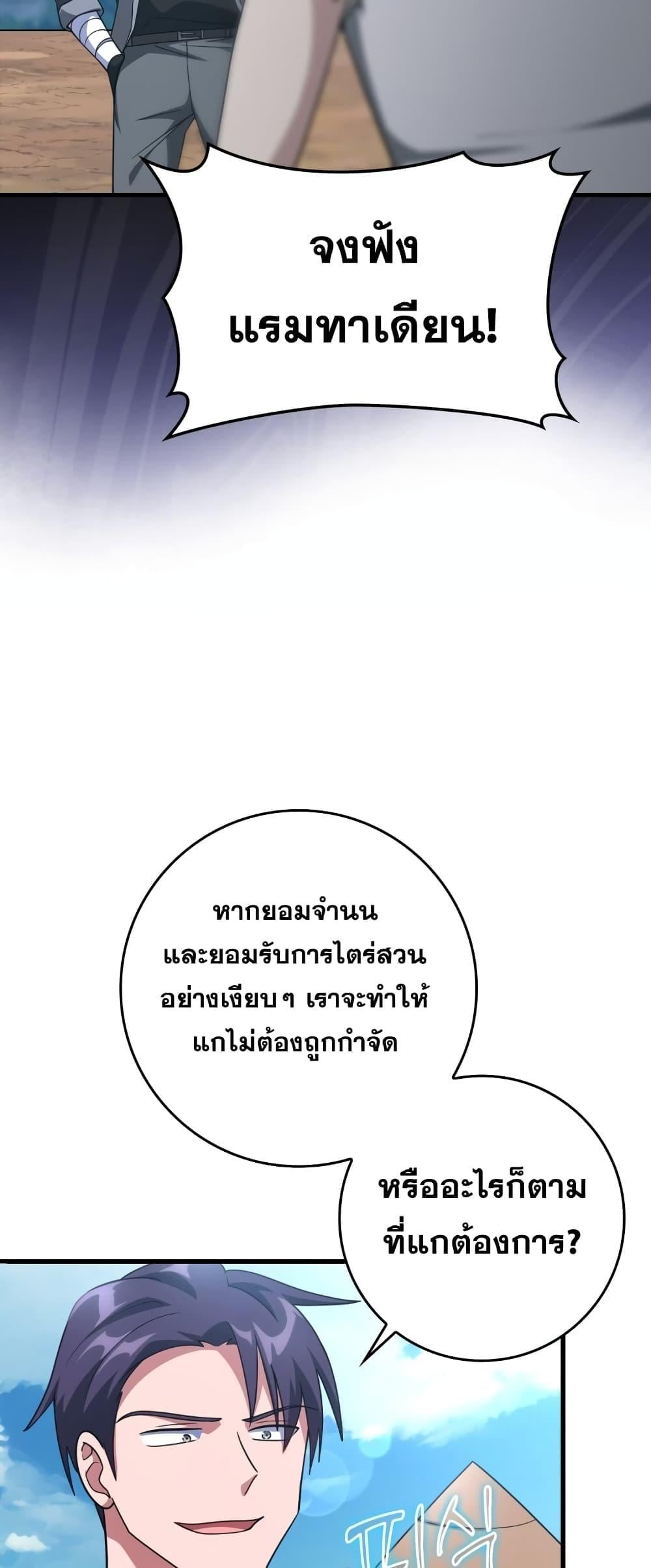 Max Level Player ตอนที่ 26 หน้า 8